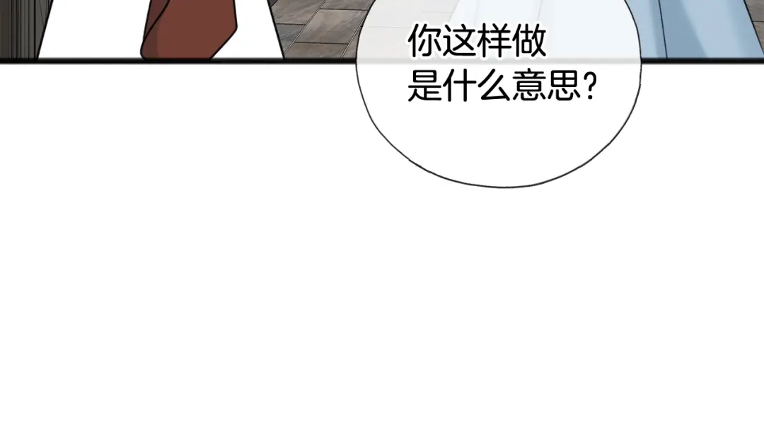 《成为伯爵府的家教》第77话 婚前的丑事 第85页