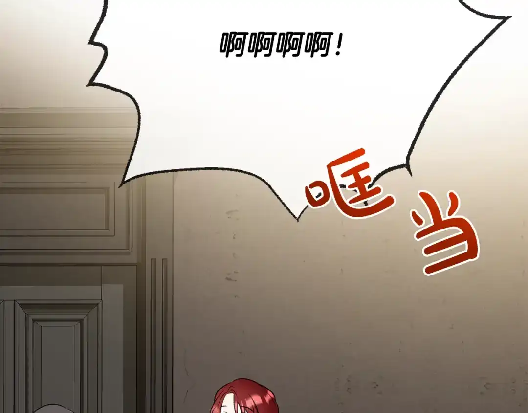 《成为伯爵府的家教》第77话 婚前的丑事 第101页