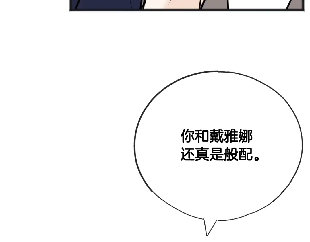《成为伯爵府的家教》第77话 婚前的丑事 第54页