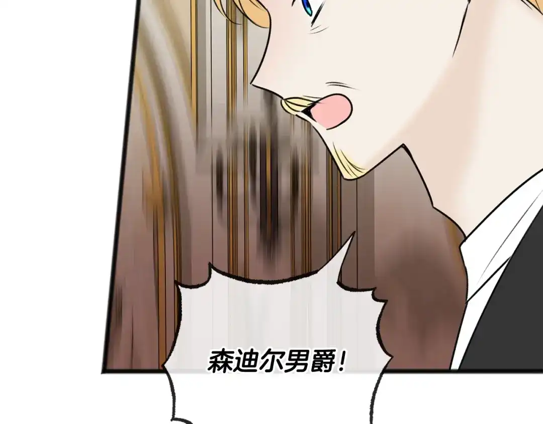 《成为伯爵府的家教》第77话 婚前的丑事 第147页