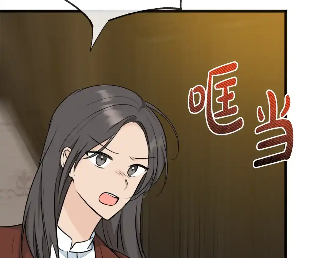 《成为伯爵府的家教》第77话 婚前的丑事 第78页