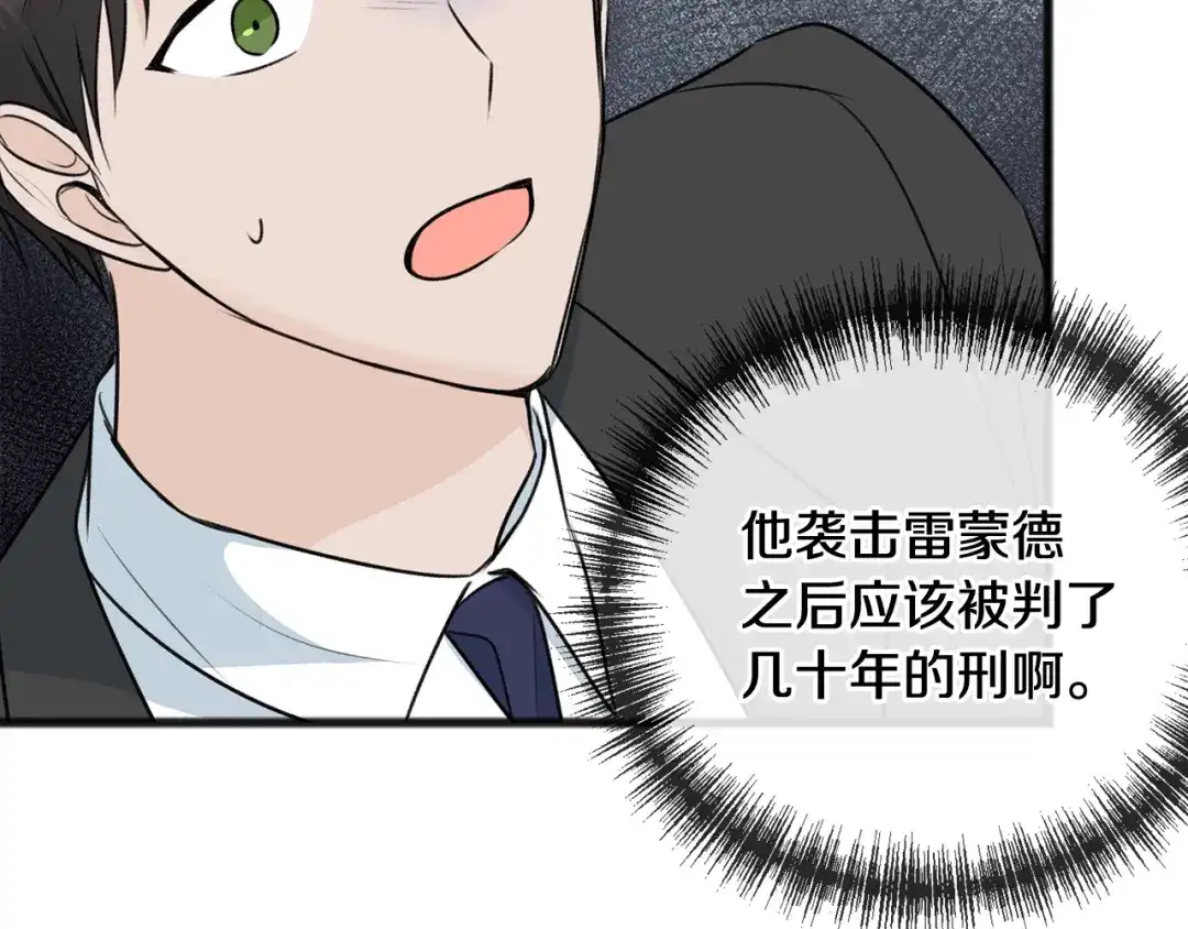 《成为伯爵府的家教》第77话 婚前的丑事 第19页