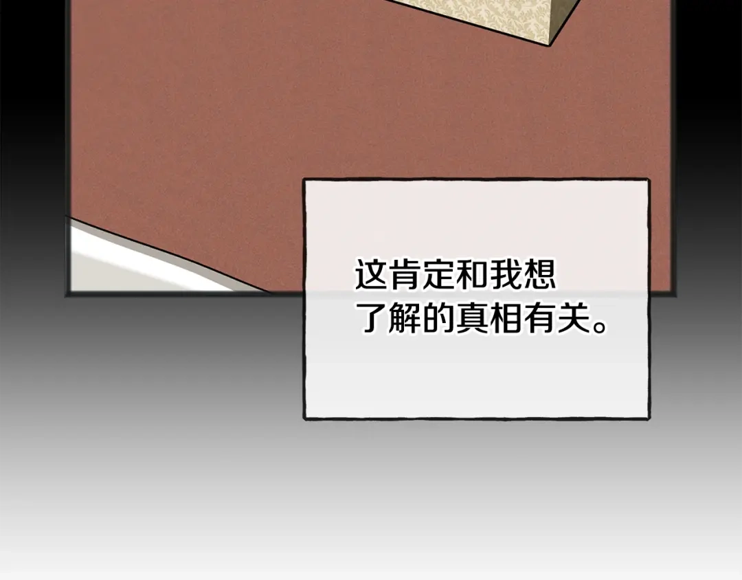 《成为伯爵府的家教》第77话 婚前的丑事 第90页