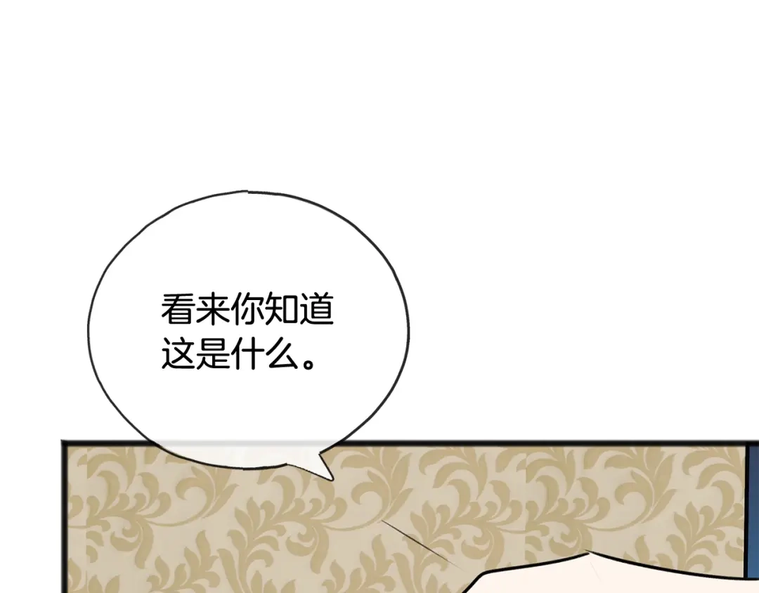 《成为伯爵府的家教》第77话 婚前的丑事 第93页