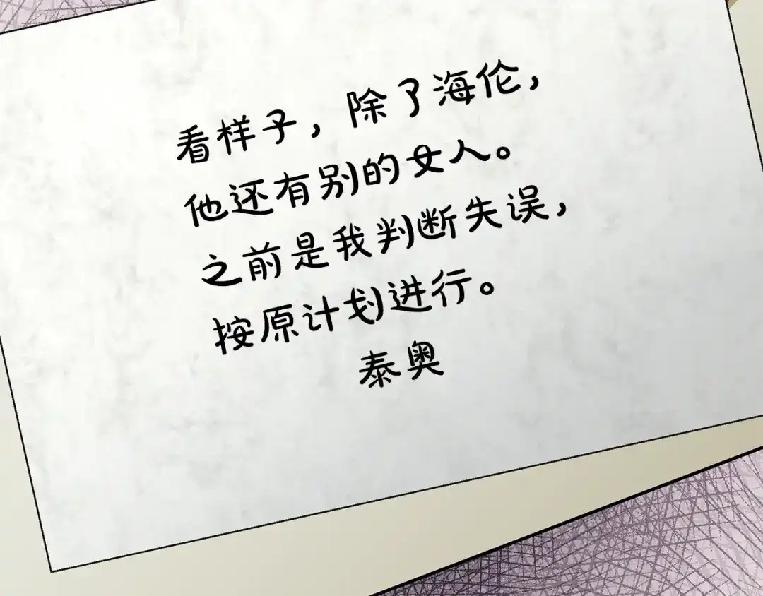 《成为伯爵府的家教》第77话 婚前的丑事 第136页