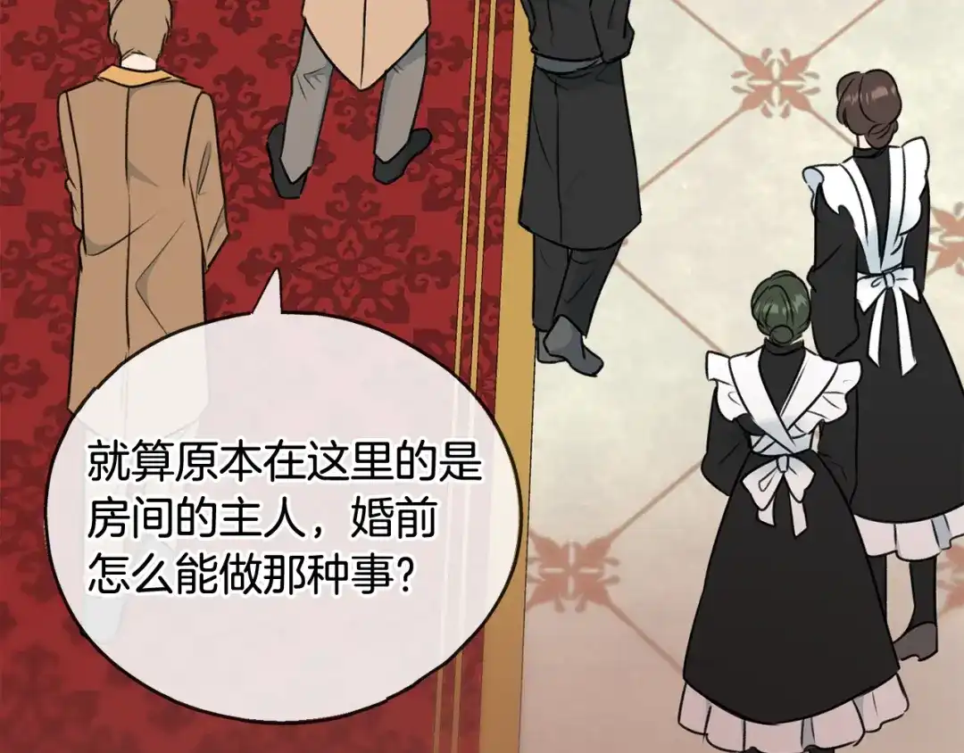 《成为伯爵府的家教》第77话 婚前的丑事 第113页