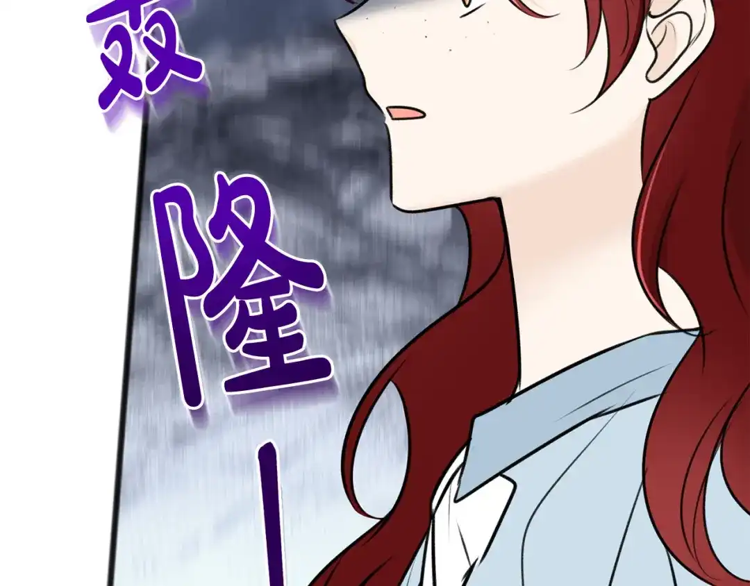 《成为伯爵府的家教》第77话 婚前的丑事 第99页