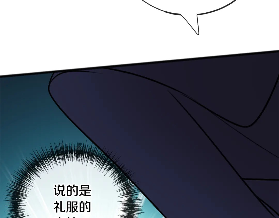 《成为伯爵府的家教》第77话 婚前的丑事 第44页