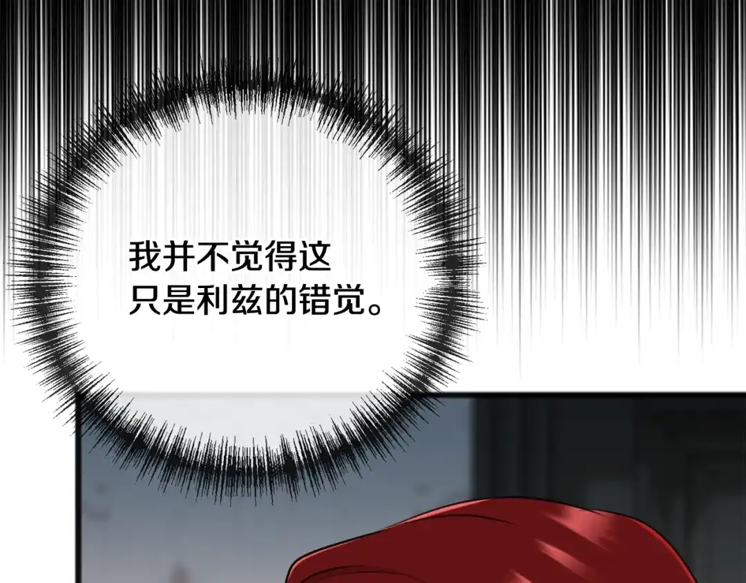 《成为伯爵府的家教》第77话 婚前的丑事 第70页