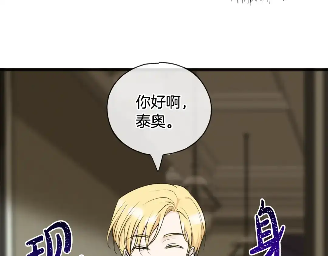《成为伯爵府的家教》第77话 婚前的丑事 第20页
