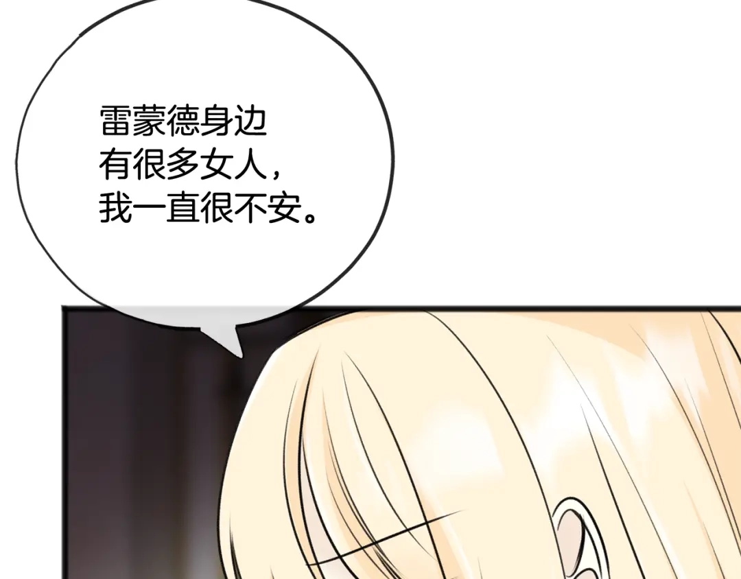 《成为伯爵府的家教》第77话 婚前的丑事 第127页