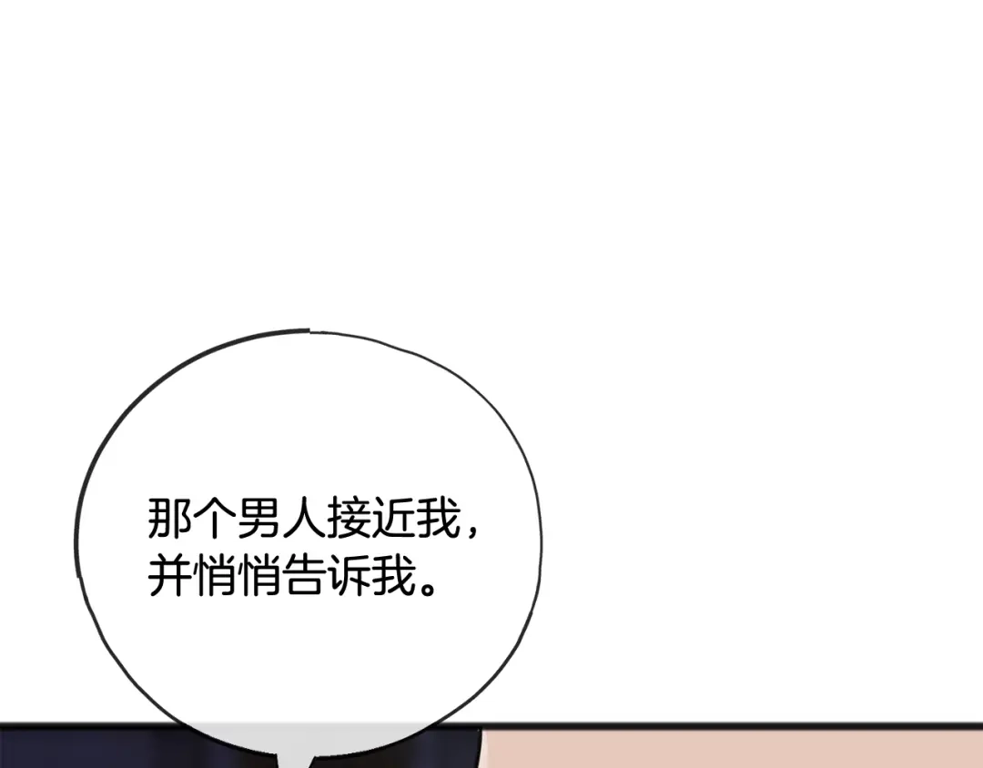 《成为伯爵府的家教》第77话 婚前的丑事 第129页