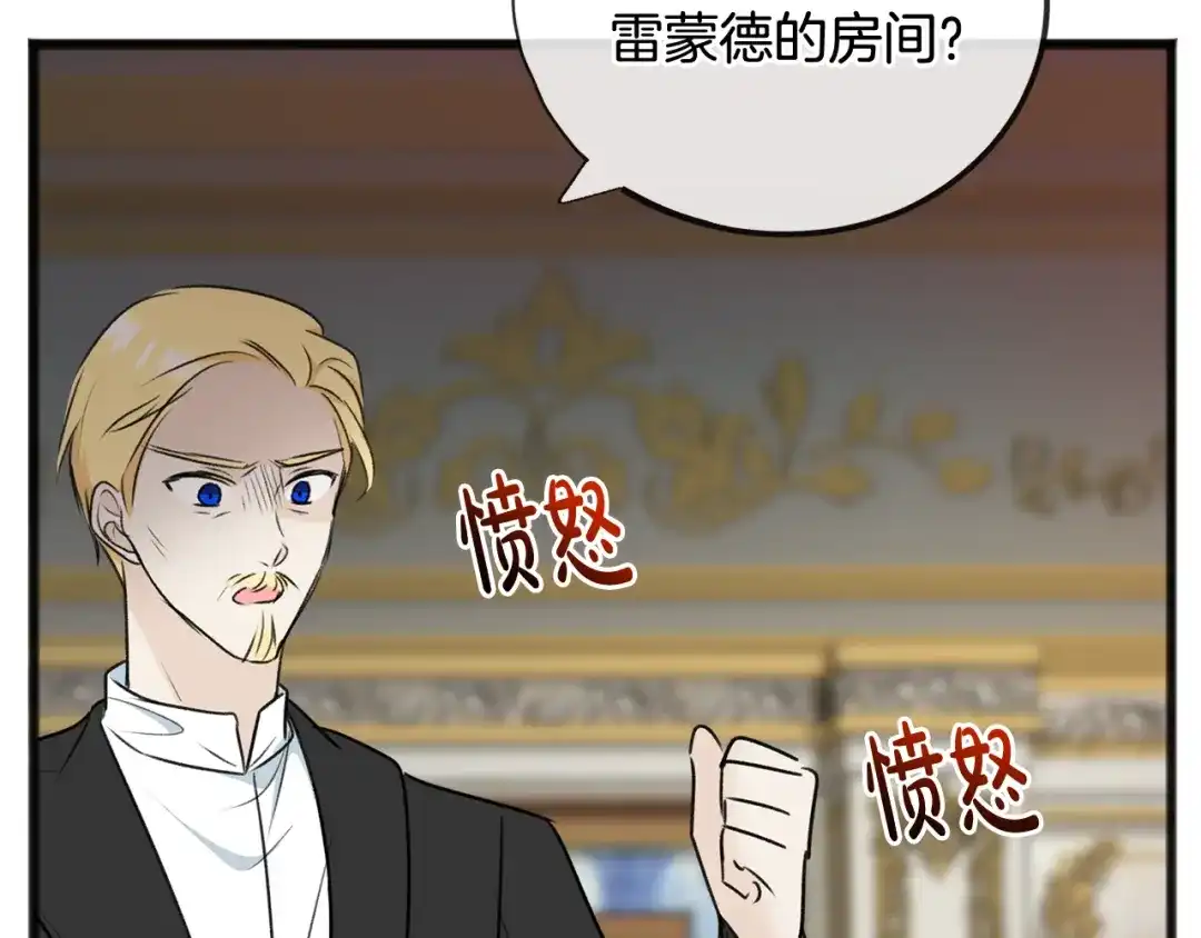 《成为伯爵府的家教》第77话 婚前的丑事 第115页