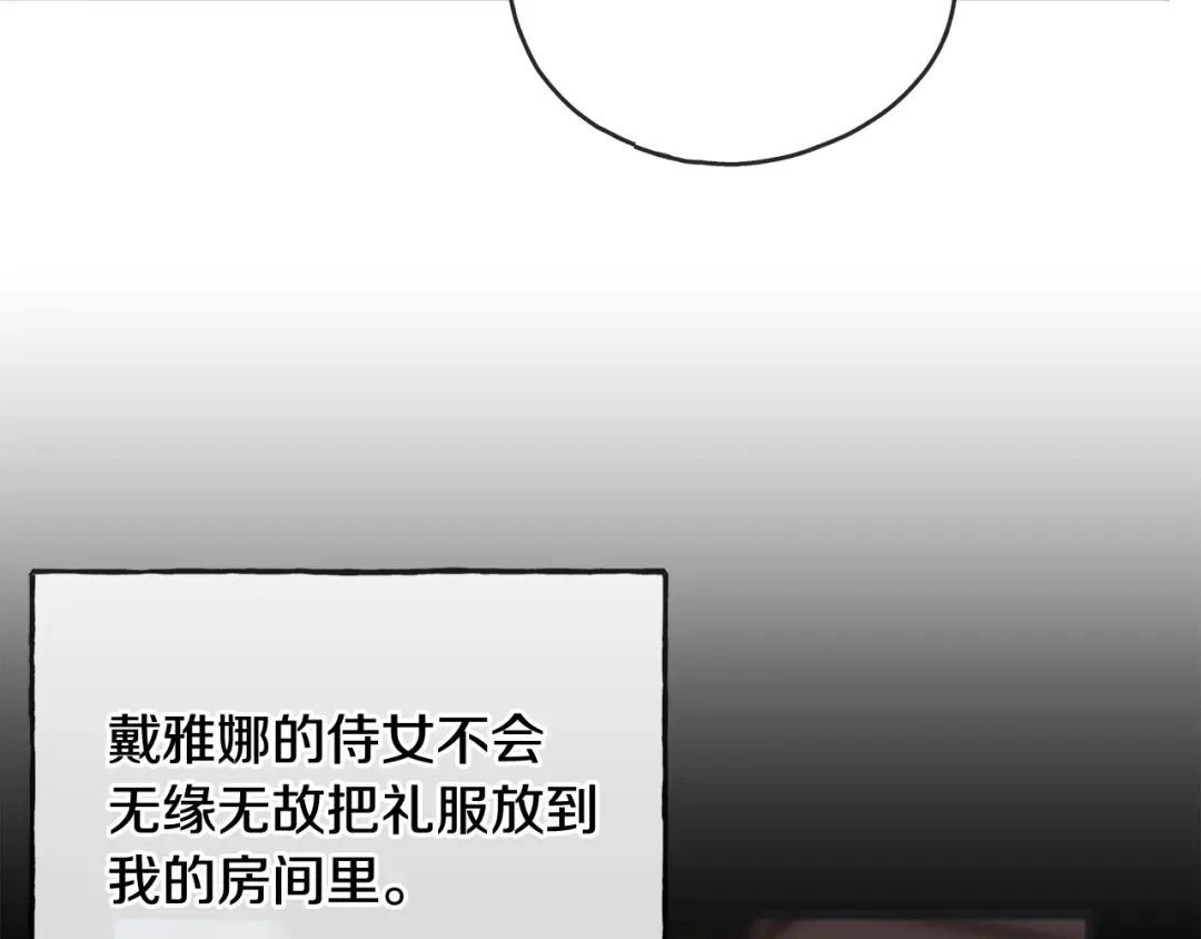 《成为伯爵府的家教》第77话 婚前的丑事 第88页