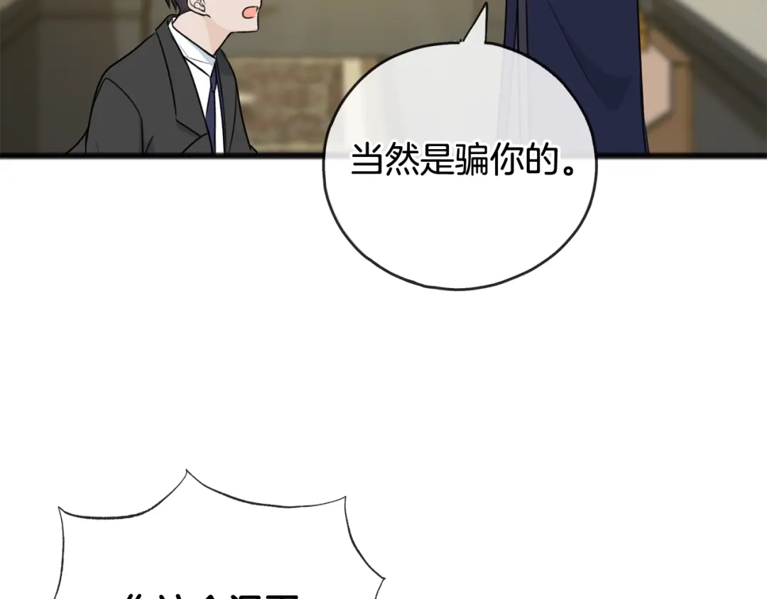 《成为伯爵府的家教》第77话 婚前的丑事 第33页