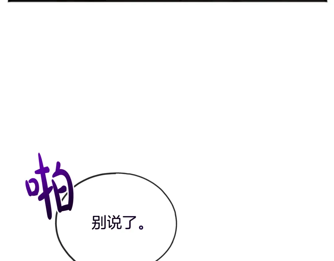 《成为伯爵府的家教》第77话 婚前的丑事 第117页