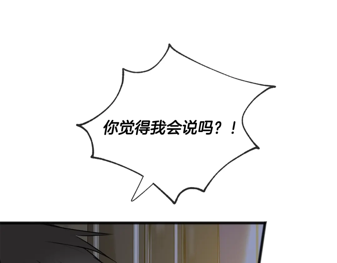 《成为伯爵府的家教》第77话 婚前的丑事 第36页