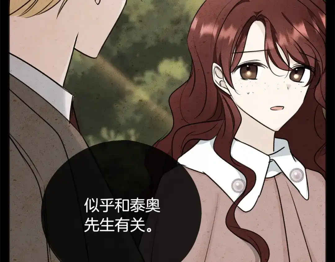 《成为伯爵府的家教》第77话 婚前的丑事 第30页