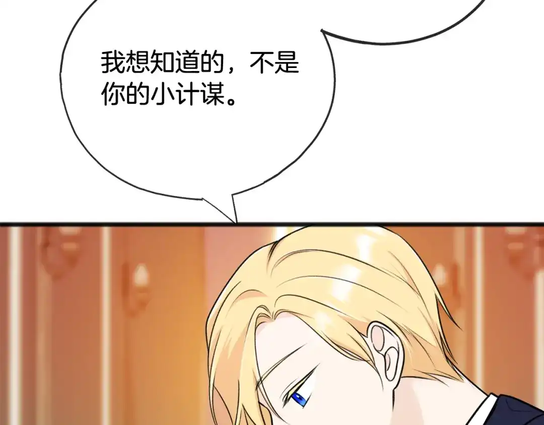 《成为伯爵府的家教》第77话 婚前的丑事 第41页