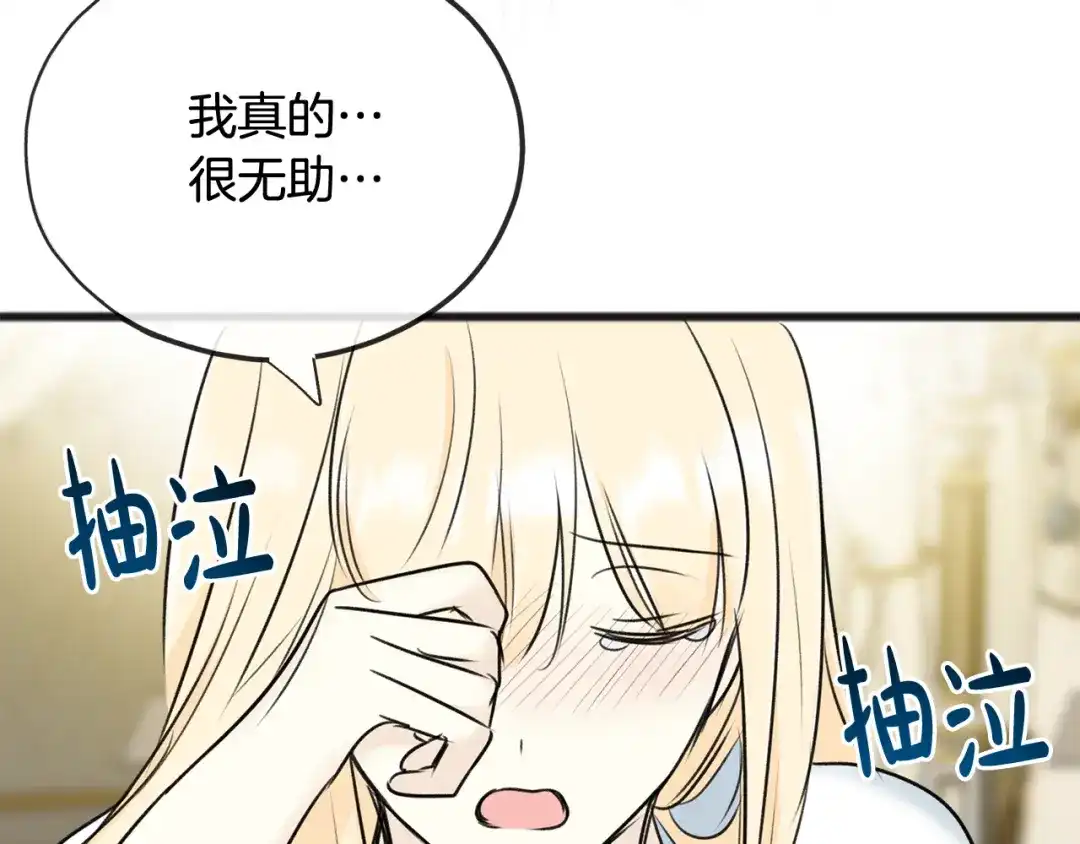 《成为伯爵府的家教》第77话 婚前的丑事 第138页