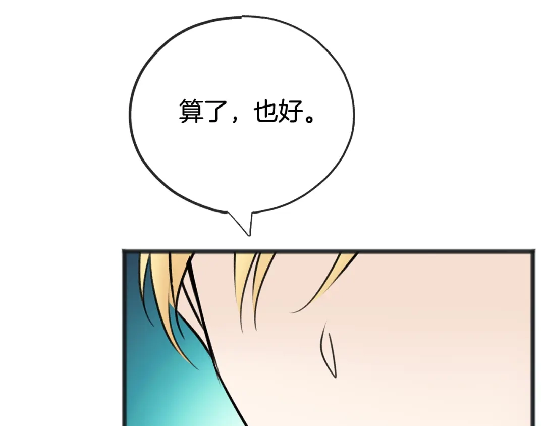 《成为伯爵府的家教》第77话 婚前的丑事 第52页