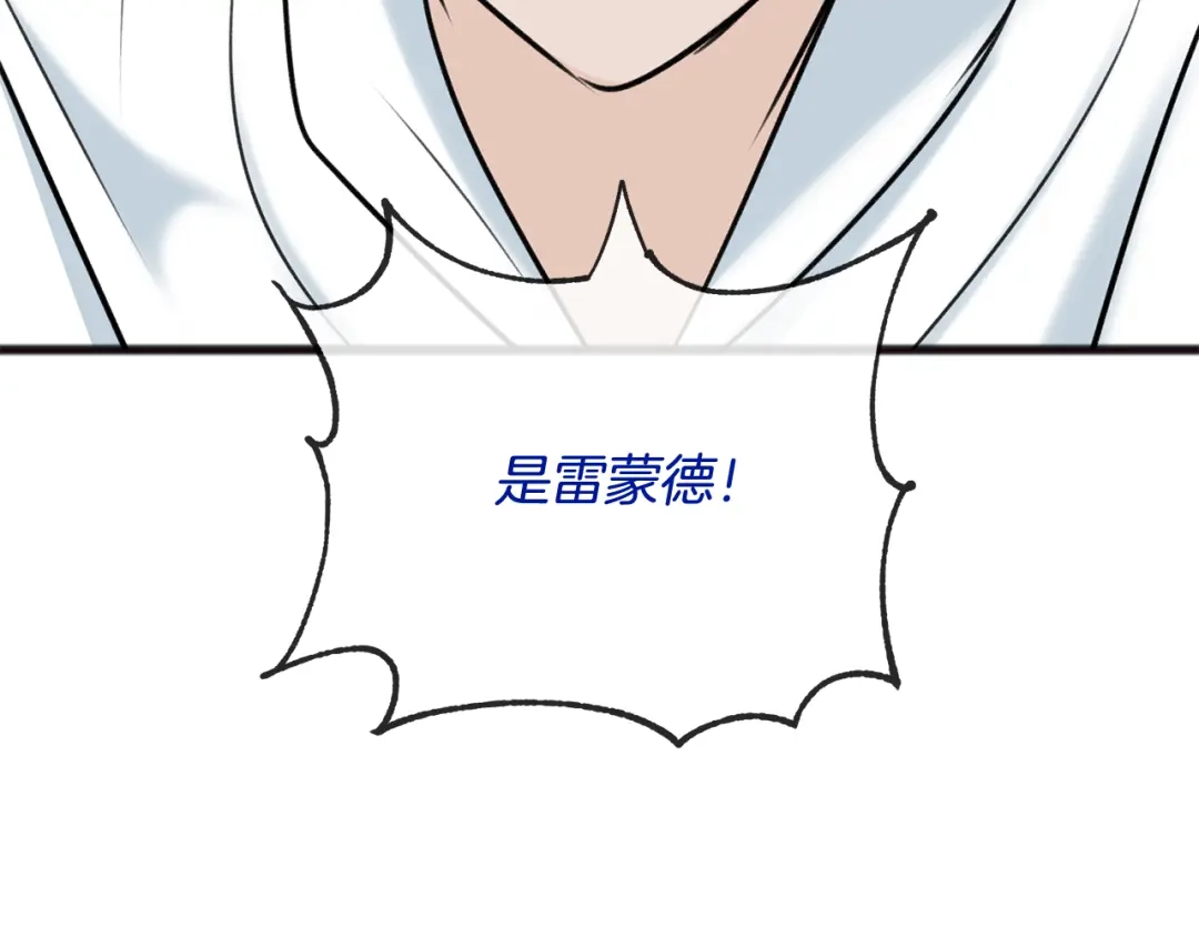 《成为伯爵府的家教》第77话 婚前的丑事 第152页