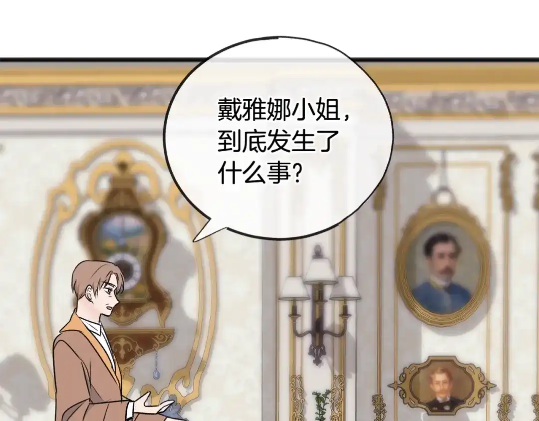 《成为伯爵府的家教》第77话 婚前的丑事 第121页