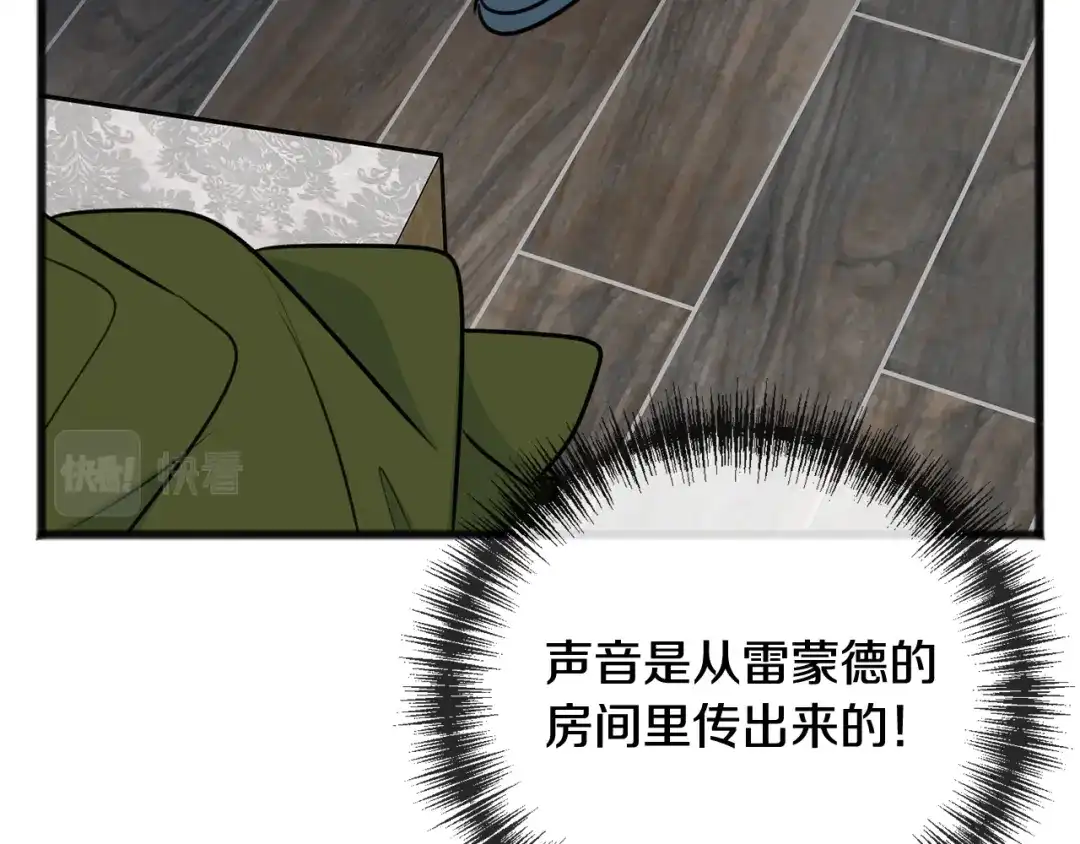 《成为伯爵府的家教》第77话 婚前的丑事 第104页