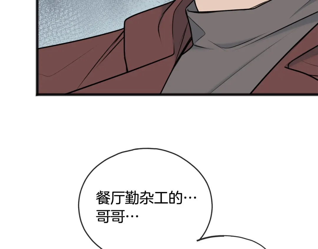 《成为伯爵府的家教》第77话 婚前的丑事 第17页