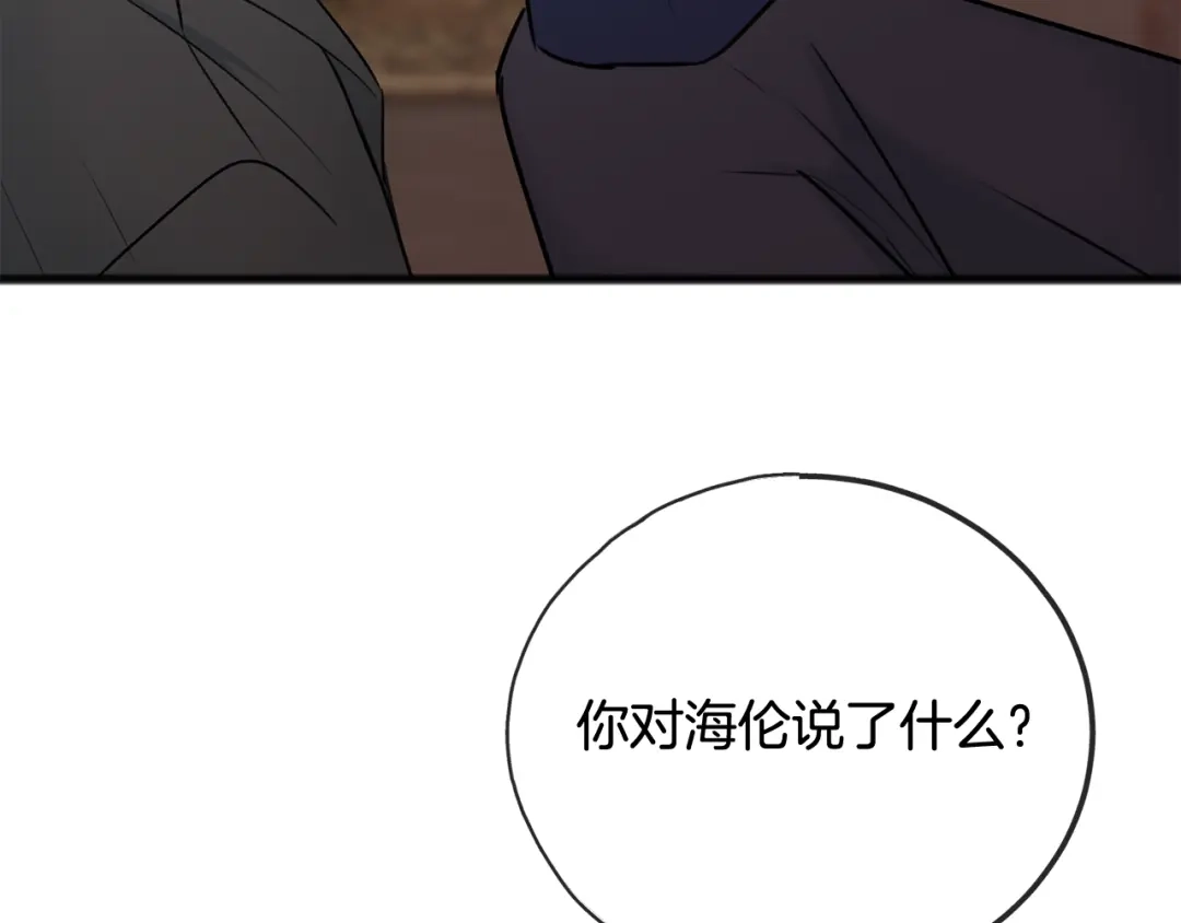 《成为伯爵府的家教》第77话 婚前的丑事 第43页