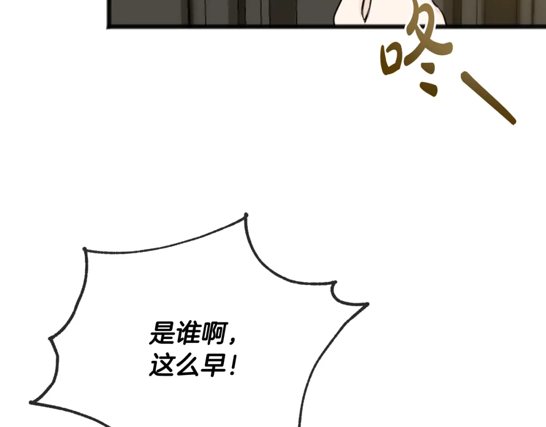 《成为伯爵府的家教》第77话 婚前的丑事 第77页
