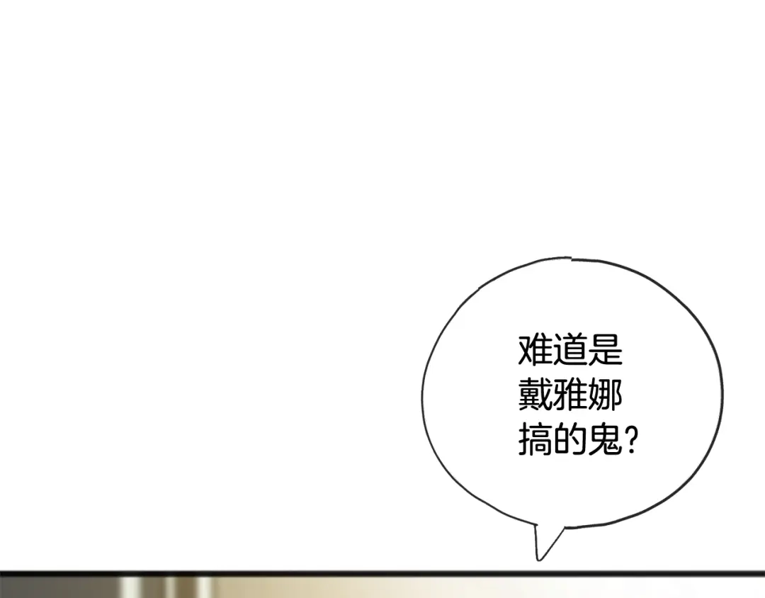 《成为伯爵府的家教》第77话 婚前的丑事 第49页
