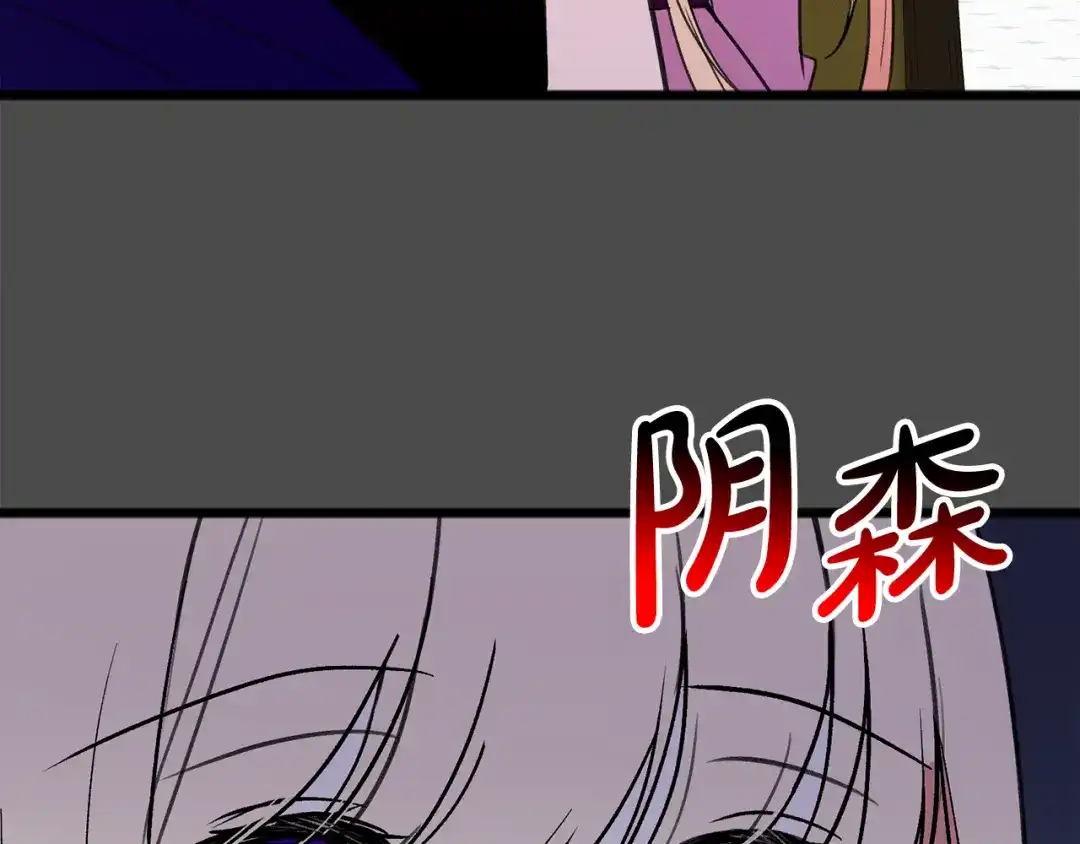 《成为伯爵府的家教》第7话 父亲的威胁 第60页