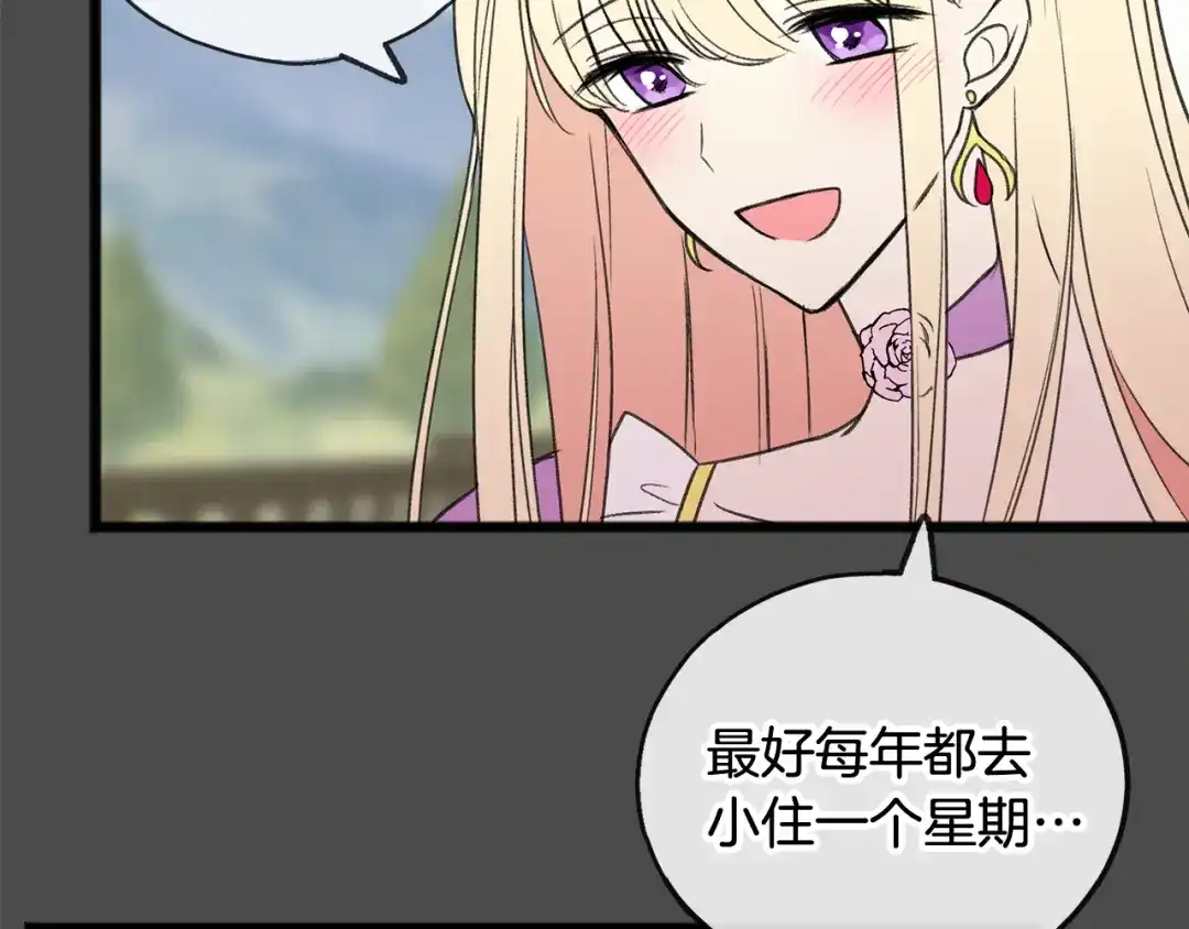 《成为伯爵府的家教》第7话 父亲的威胁 第50页