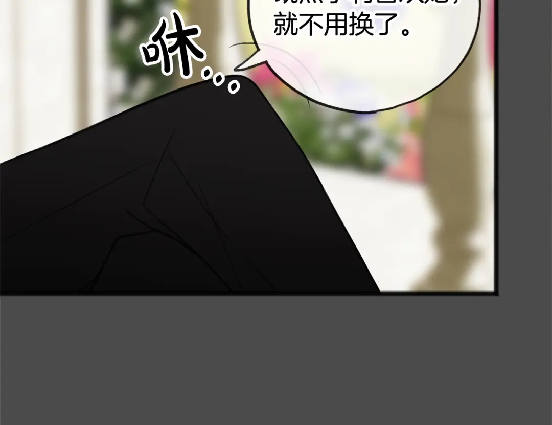 《成为伯爵府的家教》第7话 父亲的威胁 第72页