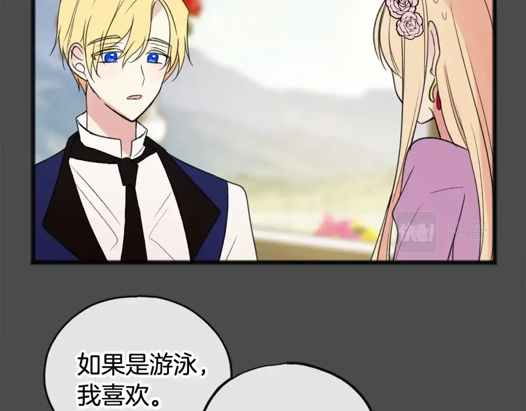 《成为伯爵府的家教》第7话 父亲的威胁 第43页