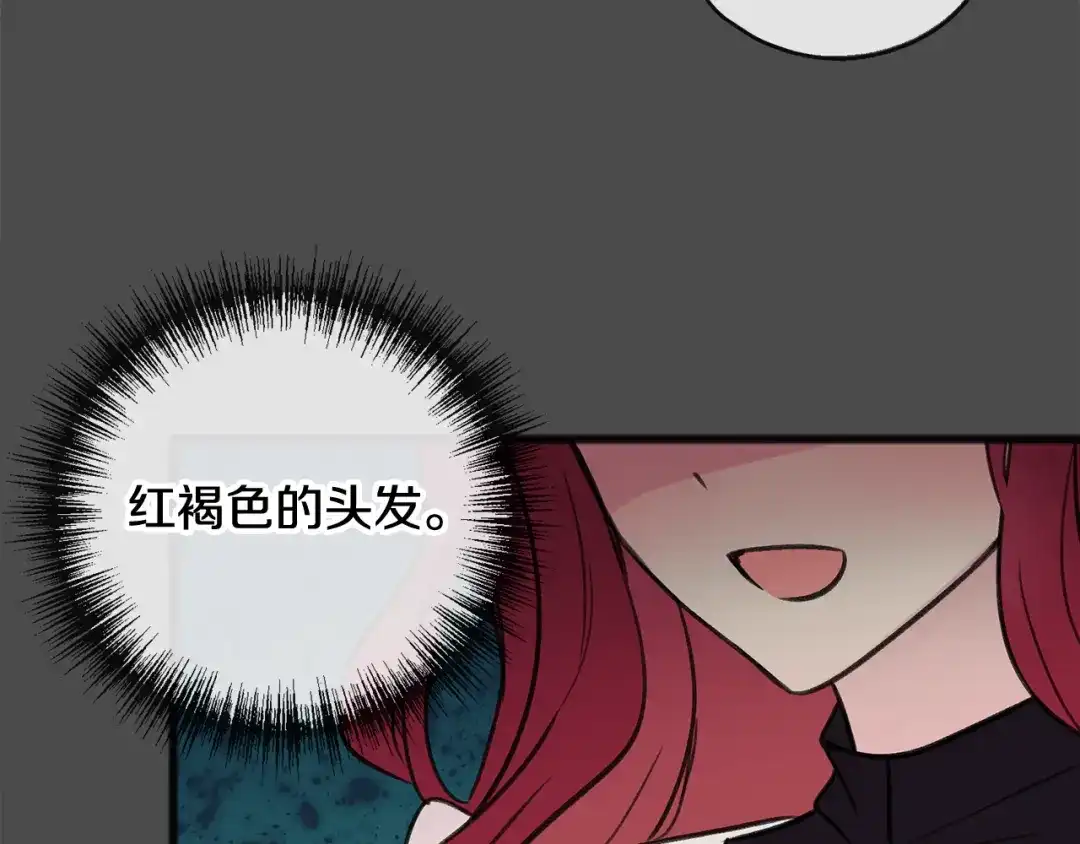 《成为伯爵府的家教》第7话 父亲的威胁 第135页