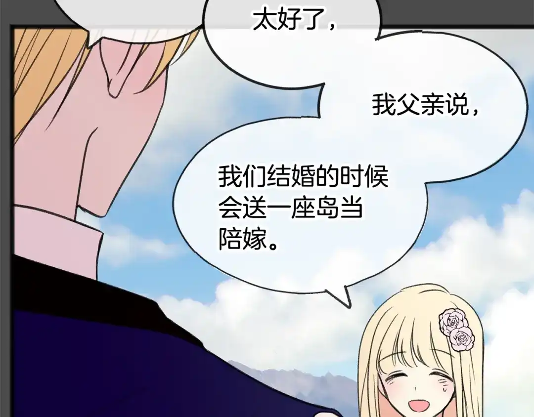 《成为伯爵府的家教》第7话 父亲的威胁 第44页