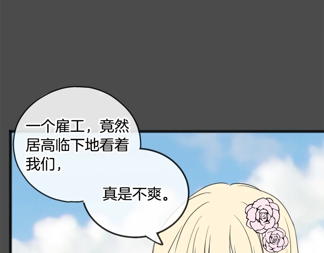 《成为伯爵府的家教》第7话 父亲的威胁 第64页