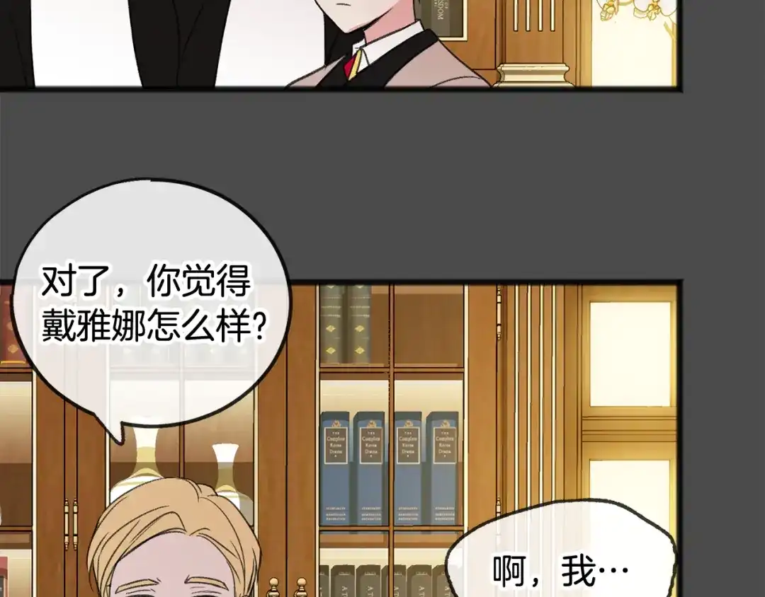《成为伯爵府的家教》第7话 父亲的威胁 第124页