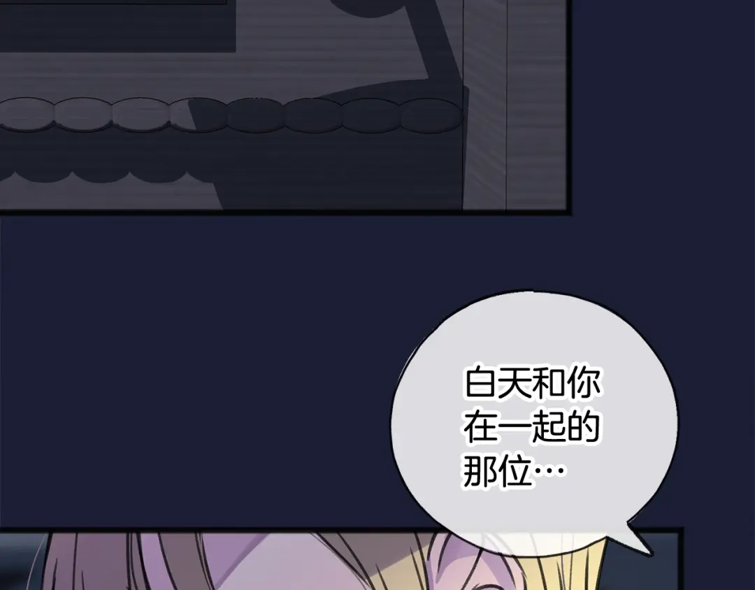 《成为伯爵府的家教》第7话 父亲的威胁 第6页
