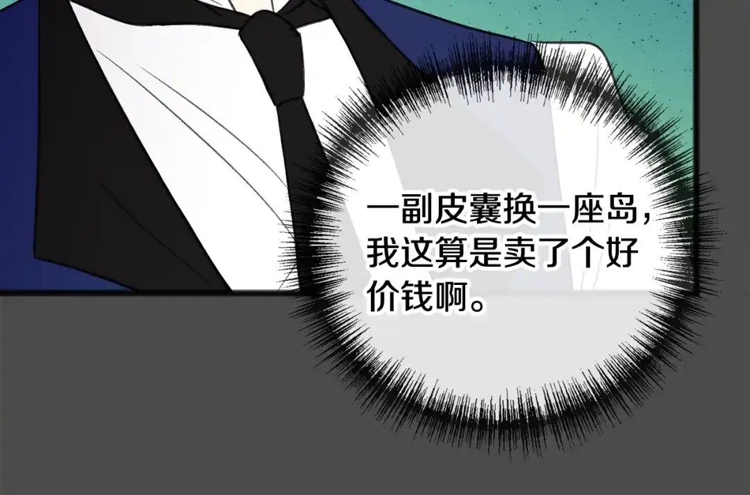 《成为伯爵府的家教》第7话 父亲的威胁 第47页