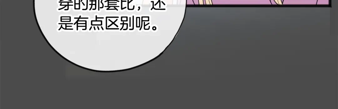 《成为伯爵府的家教》第7话 父亲的威胁 第41页