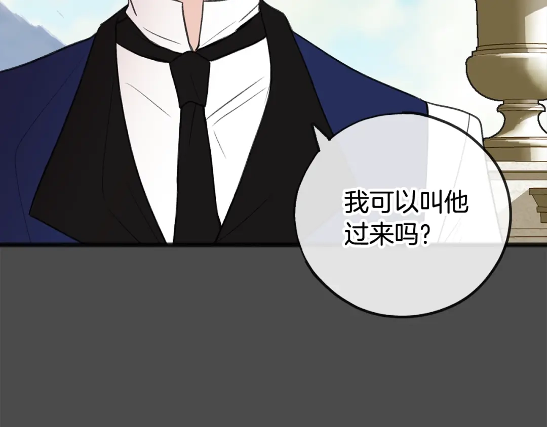 《成为伯爵府的家教》第7话 父亲的威胁 第83页