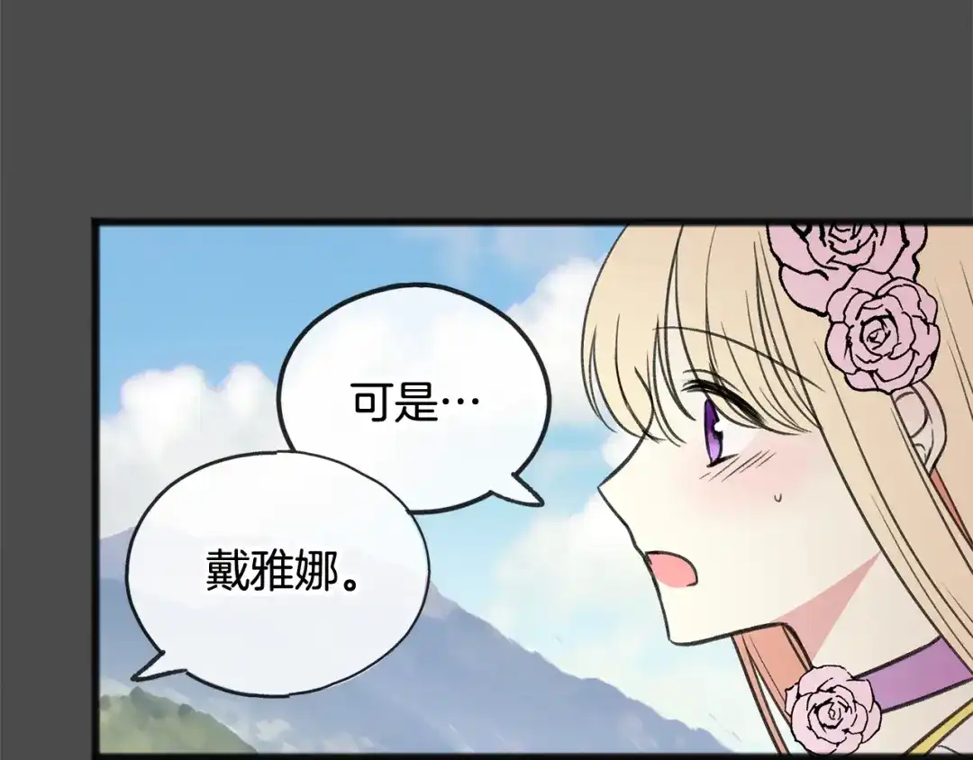 《成为伯爵府的家教》第7话 父亲的威胁 第73页