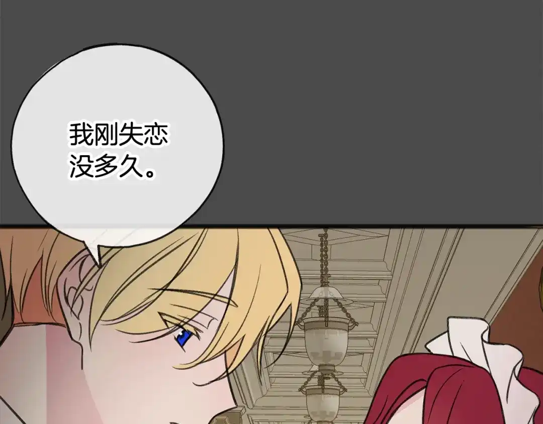 《成为伯爵府的家教》第7话 父亲的威胁 第140页
