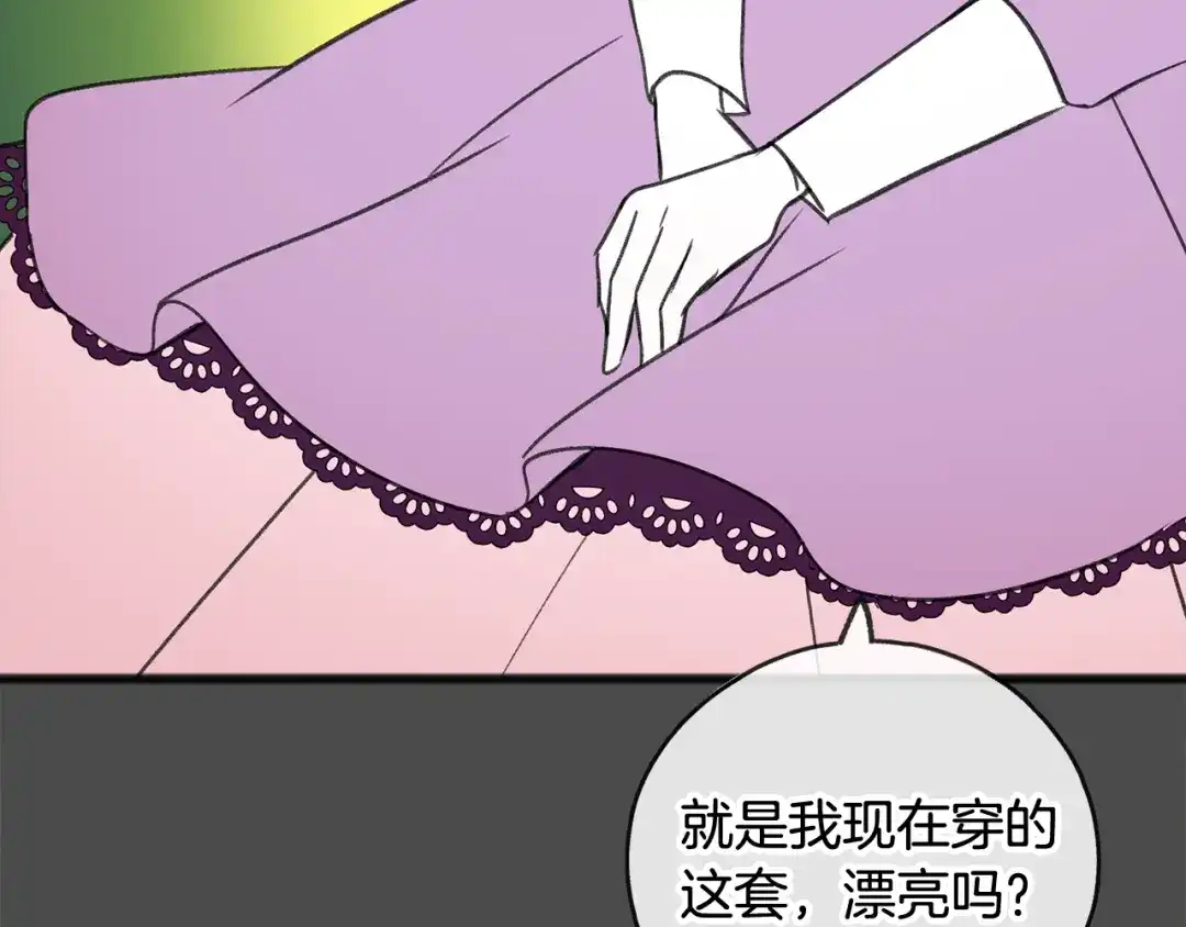 《成为伯爵府的家教》第7话 父亲的威胁 第37页