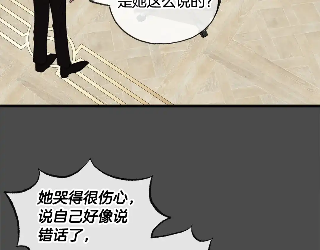 《成为伯爵府的家教》第7话 父亲的威胁 第91页