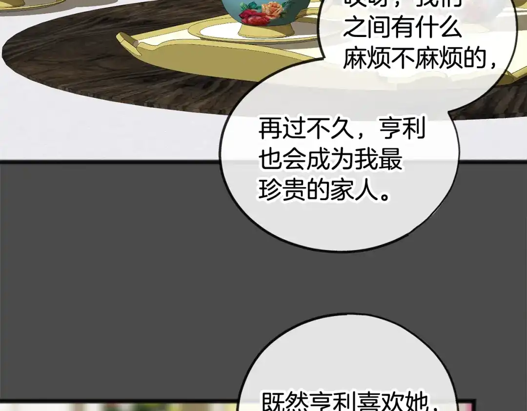 《成为伯爵府的家教》第7话 父亲的威胁 第71页