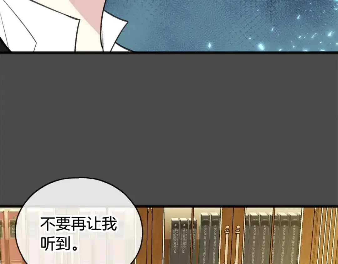 《成为伯爵府的家教》第7话 父亲的威胁 第97页